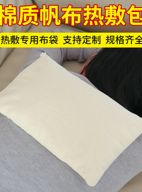 热敷理疗包加厚拉链帆布袋可定制