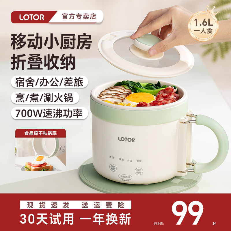 lotor电煮锅小型便携式一人食小锅迷你折叠旅行宿舍泡面锅小煮锅