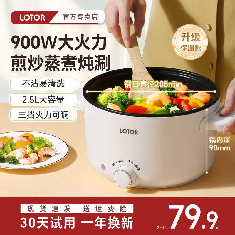 LOTOR多功能电煮锅家用宿舍迷你泡面小锅小型一体1一2人食小煮锅