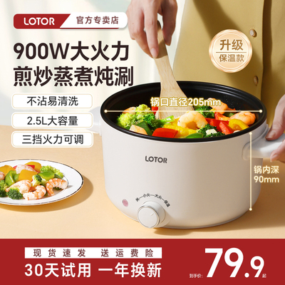 LOTOR多功能电煮锅家用宿舍迷你泡面小锅小型一体1一2人食小煮锅