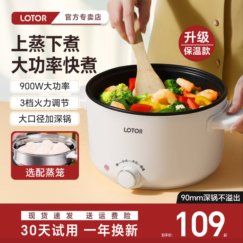 LOTOR多功能电煮锅家用宿舍迷你泡面小锅小型一体1一2人食小煮锅,厨房电器,电煮锅,淘宝优惠券,粉丝福利购,淘宝优惠卷