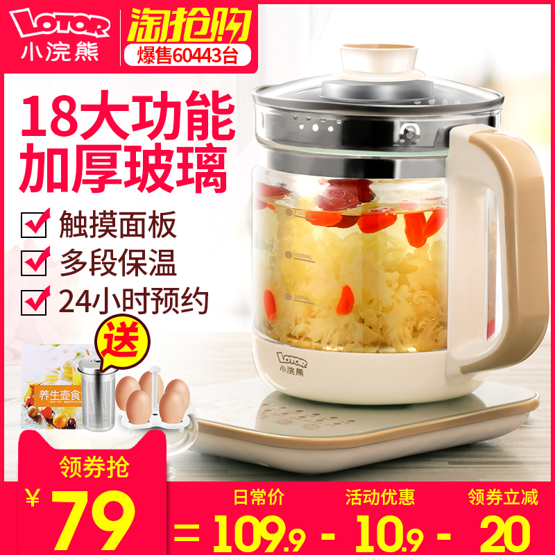 小浣熊养生壶全自动加厚玻璃多功能家用小养身一体烧水电煮茶壶器