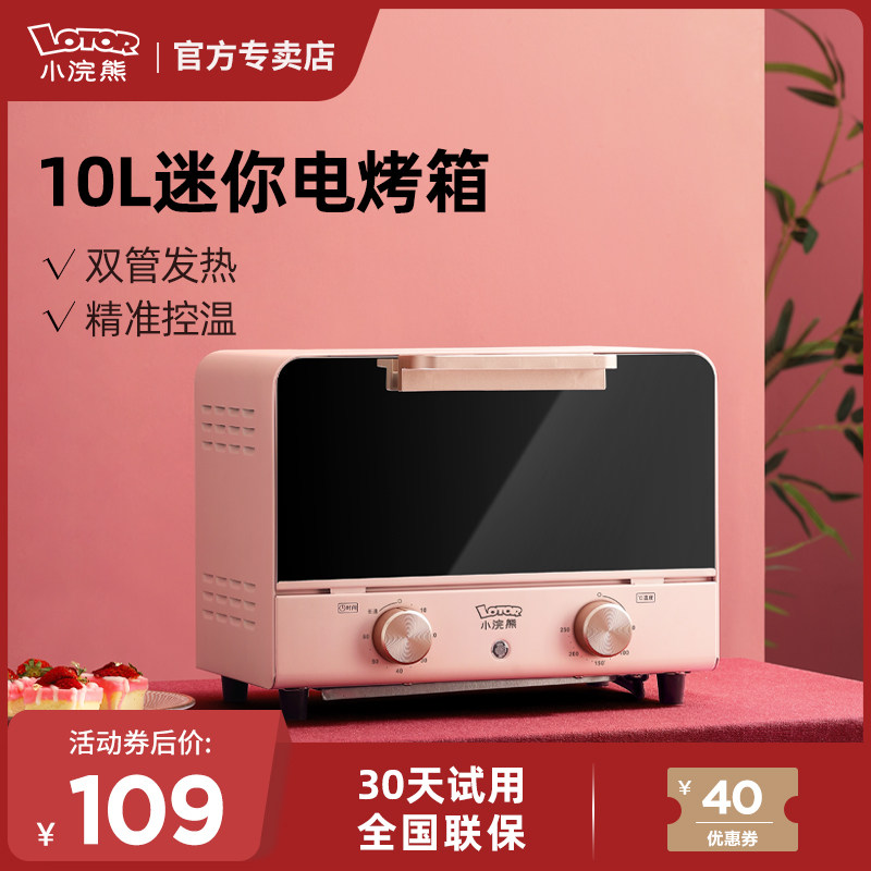 小浣熊小型烤箱家用烘焙网红迷你多功能蛋糕烘烤蒸烤一体箱10升在类目 厨房电器, 电烤箱中 - 来自Buy2taobao.com提供专业的淘宝代购服务