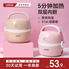 lotor加热饭盒电热保温可插电办公室自带蒸饭菜自热饭神器上班族