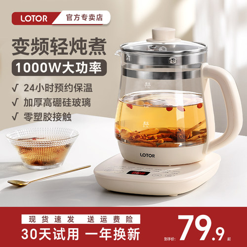 lotor养生壶家用多功能2024新款煮茶器恒温烧水壶mini小型办公室