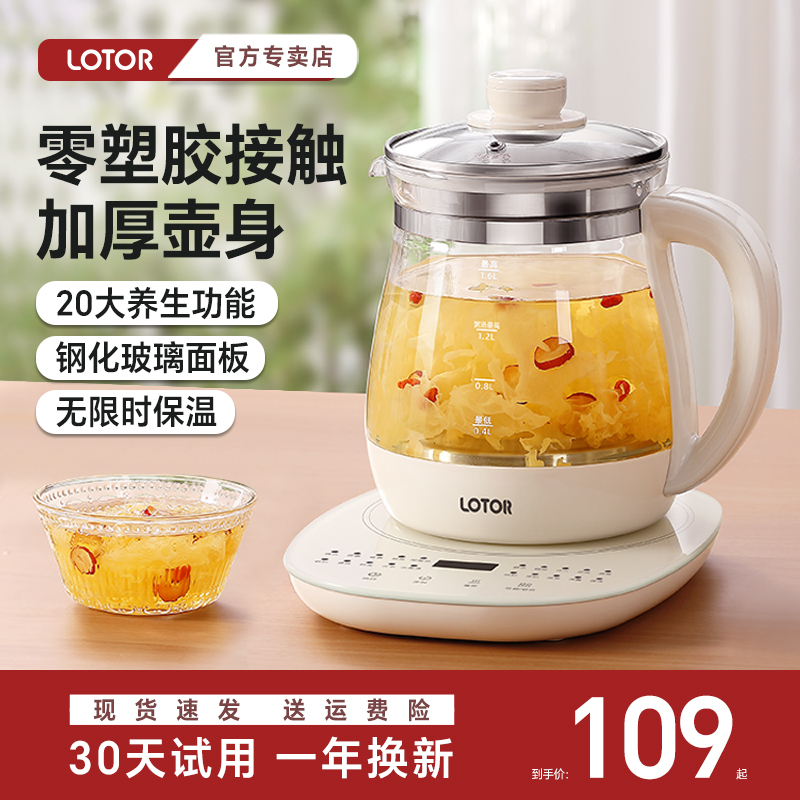 lotor养生壶家用多功能大容量玻璃恒温办公室烧水壶煮茶壶大功率