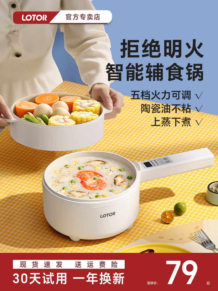 lotor辅食锅婴儿蒸煎煮一体多功能电煮锅煮粥小奶锅宝宝专用电锅