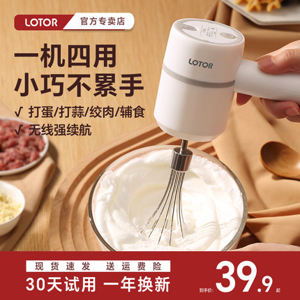 lotor打蛋器电动打蛋机烘焙专用无线自动搅拌奶油打发器家用小型