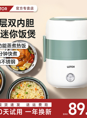 lotor电饭煲家用多功能小型煮饭蒸饭1人2蒸煮一锅三用迷你电饭锅