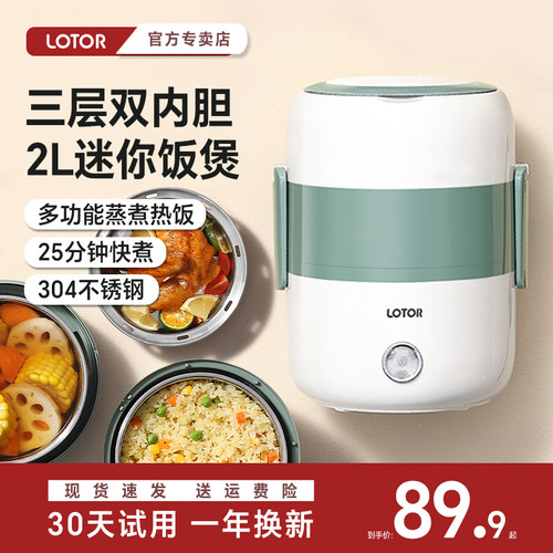lotor电饭锅家用多功能小型煮饭蒸饭1人2蒸煮一锅三用迷你电饭锅