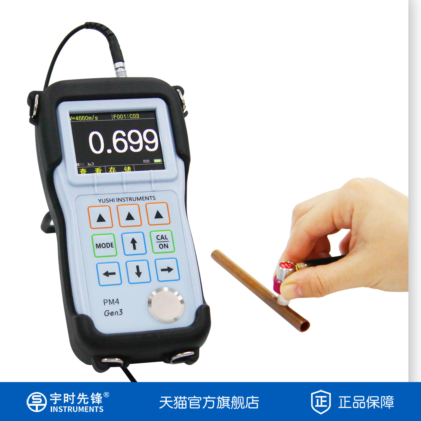 宇时超声波测厚仪高精度超值