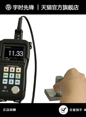 沈阳宇时UM4DL超声波测厚仪锅炉管道壁厚检测钢板钢管腐蚀度减薄