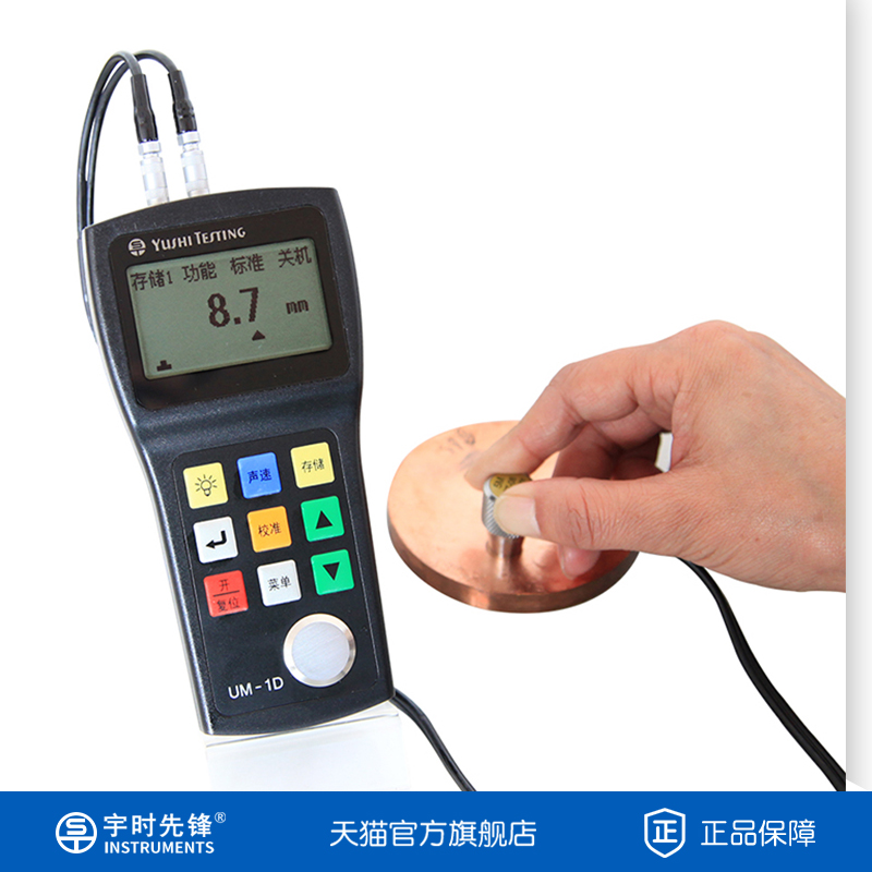 宇时先锋穿透涂层超声波测厚仪UM1D金属厚度仪测量钢板厂家直销