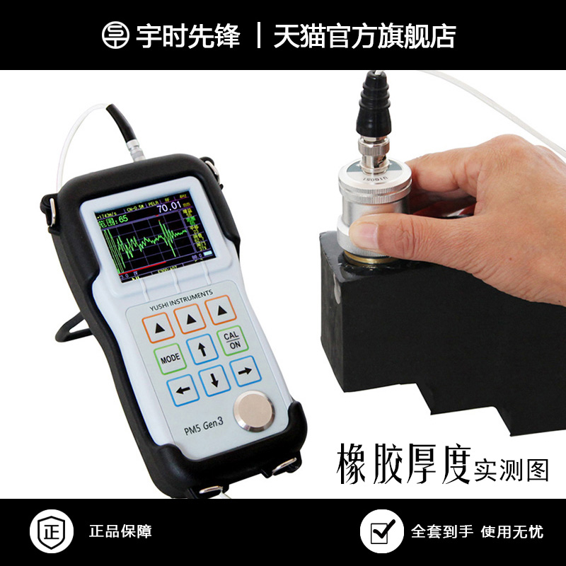宇时先锋超声波测厚仪厂家