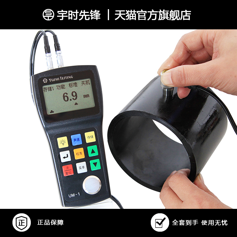 宇时先锋穿透涂层超声波测厚仪UM1D金属厚度仪测量钢板厂家直销