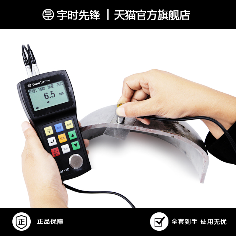 宇时先锋超声波测厚仪um1数显金属厚度测量仪精度板材管件厂家