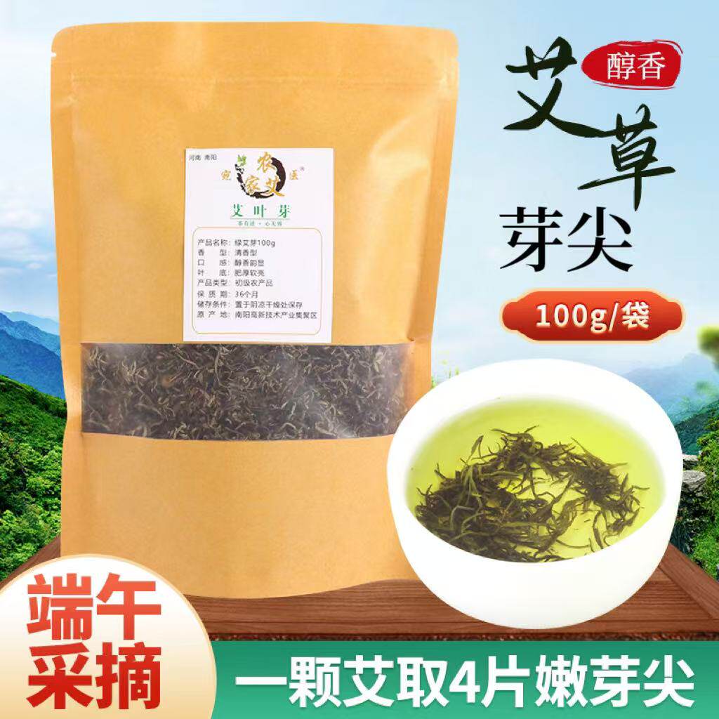 艾叶茶叶艾草茶食用艾叶特级正品去湿气南阳野生养生茶艾芽泡水喝