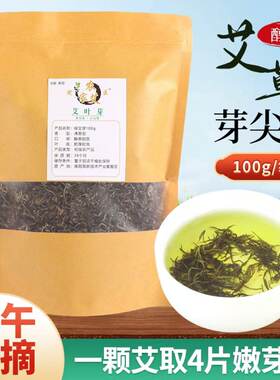 艾叶茶纯艾草茶艾叶茶泡水可食用