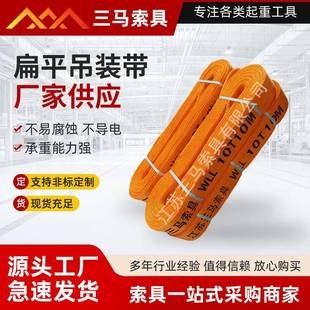 带 两头扣彩色加粗高强度便携轻便涤纶扁平起重吊带10吨起重用吊装