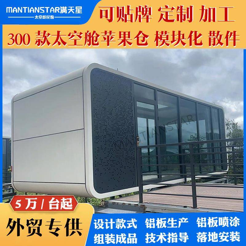 模块化太空苹果舱家庭旅游酒店出行游玩舱移动太空舱酒店民宿公寓