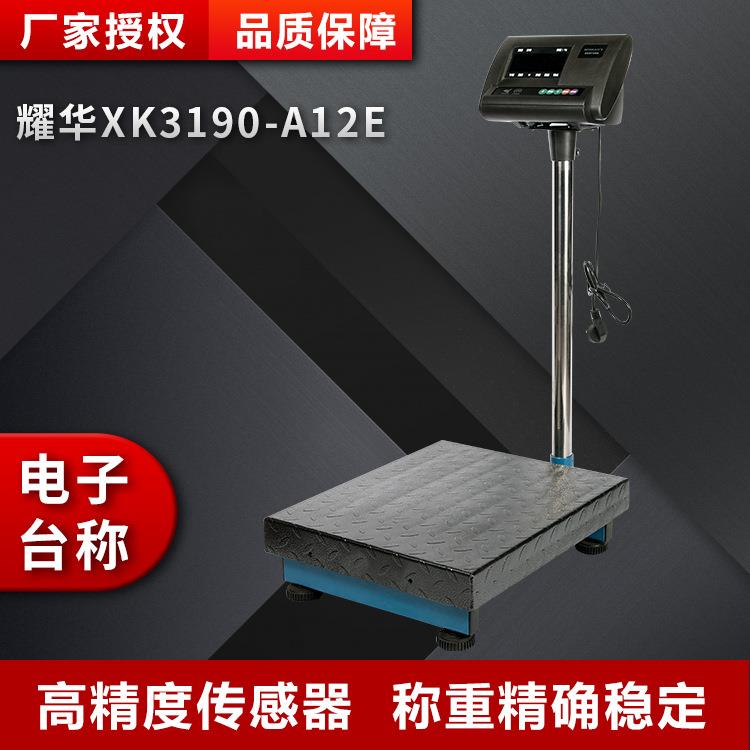 XK3190-A12E计重电子秤高精度工业称50公斤75kg150kg电子秤