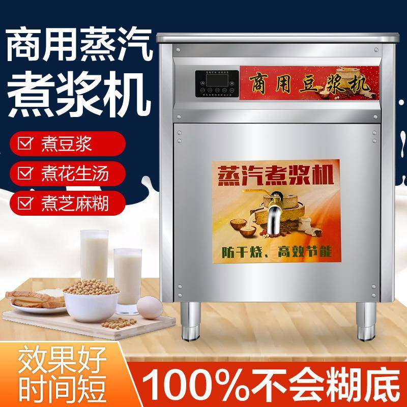 蒸汽煮豆浆机商用早餐店大容量电热豆腐煮浆机煮面桶卤水肉桶