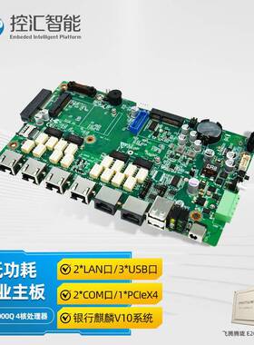 控汇eip6820工业级超低功耗飞腾E2000工控自动化四网口主板