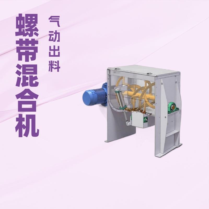 不锈钢食品级咖啡粉豆可可粉无锡奶粉奶茶螺带混合机气动出料