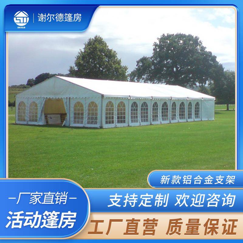 厂家销售婚庆篷房婚礼帐篷户外活动啤酒节大棚大型展览会展篷房