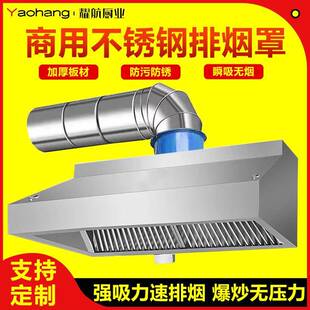 烟罩商用不锈钢烟罩厨房饭店排烟罩排风管家用抽油烟吸烟机