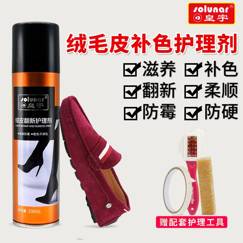 皇宇磨砂皮反绒皮鞋翻新护理剂黑色翻毛皮鞋保养鞋油雪地靴补色剂