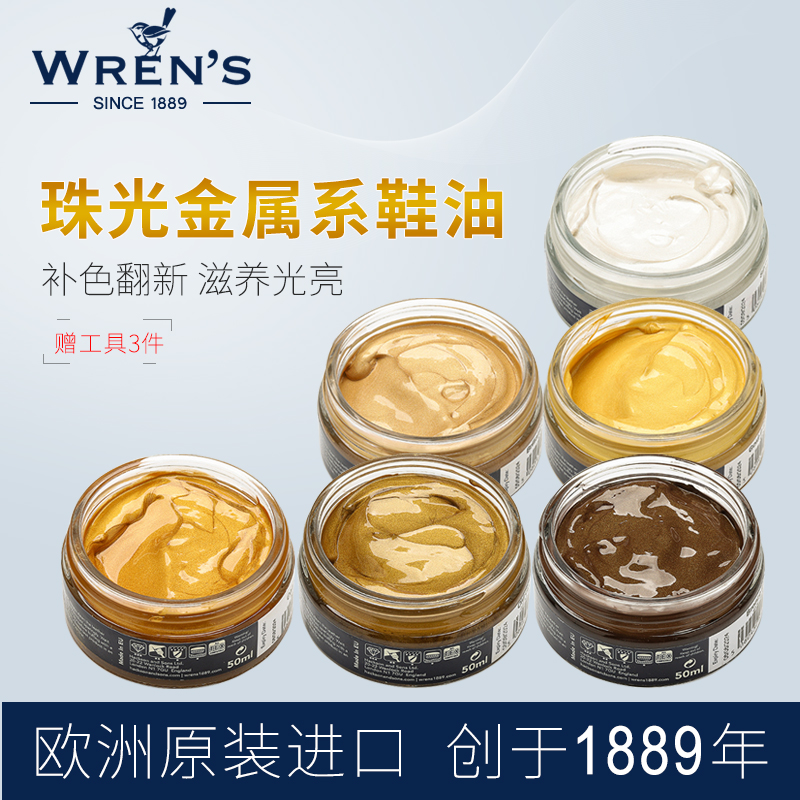 Wren's进口金属珠光白补色膏金色鞋油皮鞋修复翻新皮包修补保养油