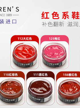 WREN'S红色酒红色鞋油真皮补色划痕修复膏皮鞋保养护理膏原装进口