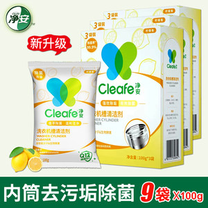 净安洗衣机槽清洁剂去污粉全自动滚筒内筒清洗剂波轮槽除垢剂 9包
