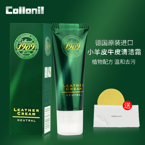 collonil进口皮包护理剂去污膏