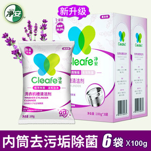 净安洗衣机槽清洁剂 家用内筒滚筒通用除垢去污粉除去味清洗剂6包