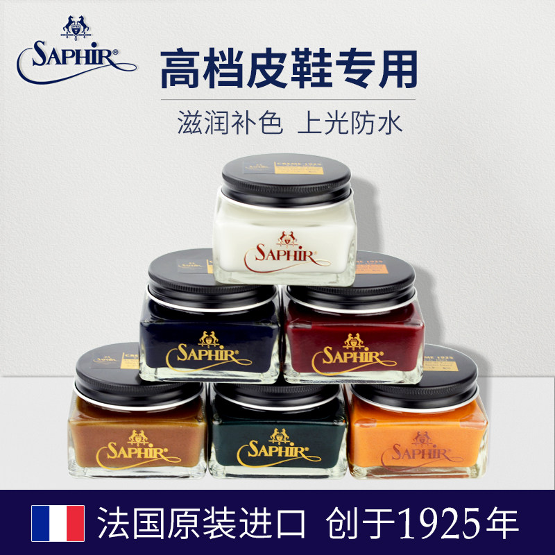 saphir莎菲雅黑金鞋油黑色无色皮鞋油真皮补色修复上光保养护理油