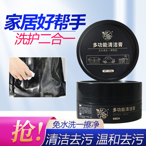 多用途 家用清洁 洗护合一