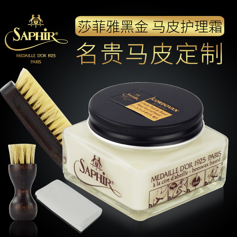 进口Saphir莎菲雅马皮保养油马臀皮钱包皮鞋护理油皮革滋养上光油