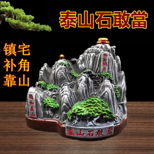 泰山石敢当镇宅靠山补角仿砂石风水摆件客厅办公室工艺品假山石头 - 封面