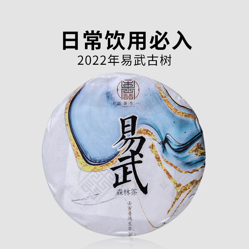 一生茶语易武七子饼普洱茶生茶