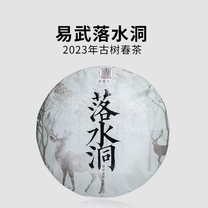 一生茶语易武落水洞普洱茶生茶