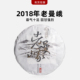 一生茶语 2018年布朗山老曼峨古树茶 云南陈年普洱茶生茶357g饼茶