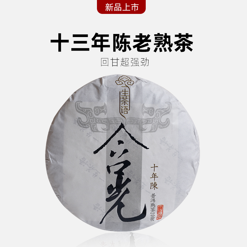 一生茶语勐海古树茶熟茶普洱茶