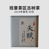 一生茶语 40g罐装 2014年勐海布朗班章古树茶 云南普洱茶散茶生茶