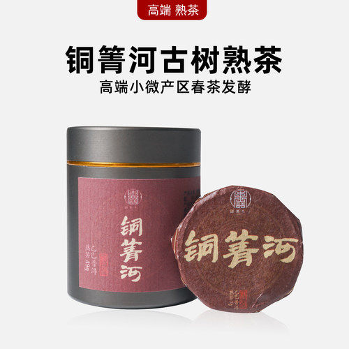 2019年易武铜箐河古树茶熟茶49克