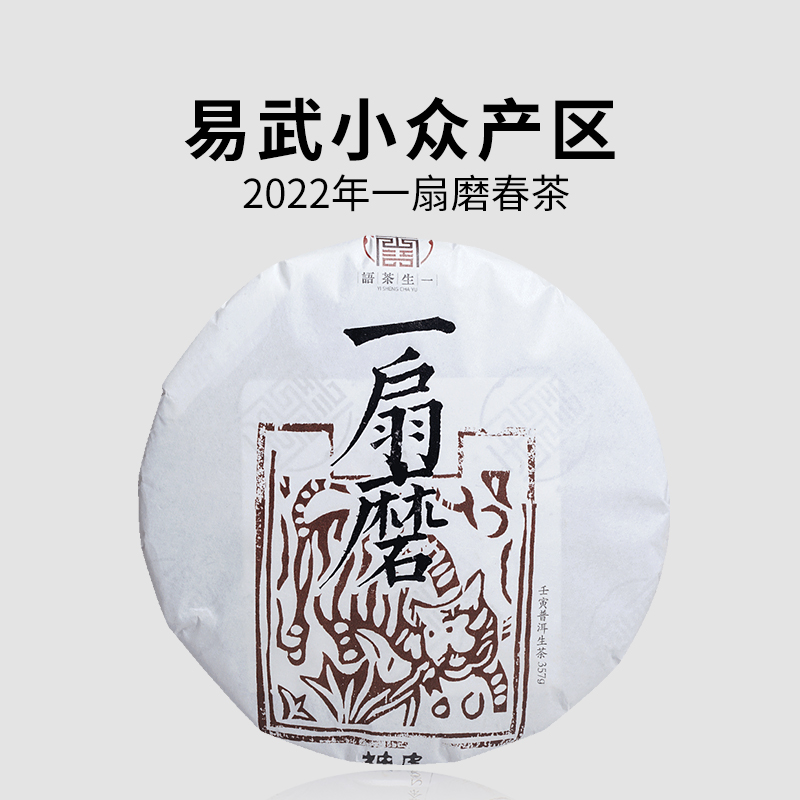 2022易武一扇磨香椿林云南普洱茶
