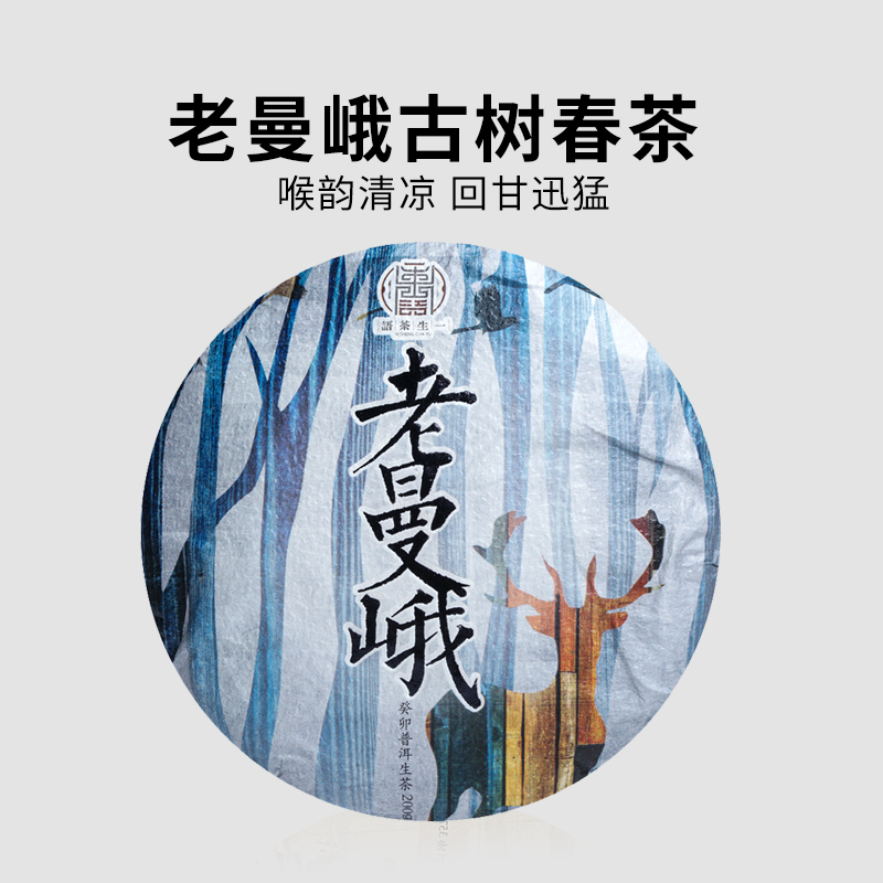 一生茶语布朗山老曼峨普洱茶生茶