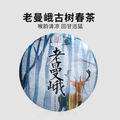 云南勐海普洱茶生茶 一生茶语 2023布朗山老曼峨古树茶 200g饼茶