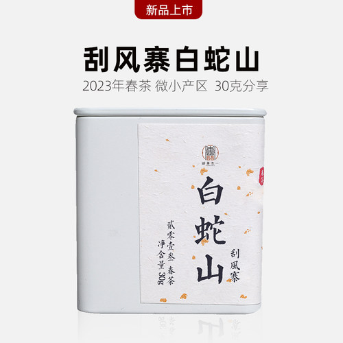 2023年易武刮风寨白蛇山普洱茶